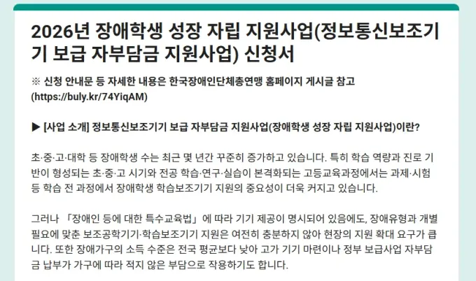 정보통신보조기기 자부담금 지원, 8월 13일 마감 전에 챙겨야 할 것들