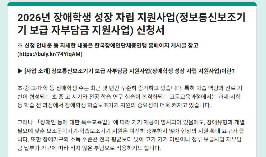 정보통신보조기기 자부담금 지원, 8월 13일 마감 전에 챙겨야 할 것들 1 정보통신보조기기 자부담금 지원 신청 접수 화면