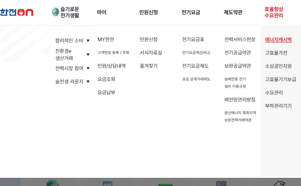 전기요금 고지서 보다가 알게 된 에너지캐시백, 계산해보니 이 정도였다 1 전기요금 에너지캐시백