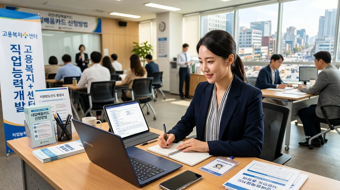 국민내일배움카드 신청방법과 지원한도 총정리